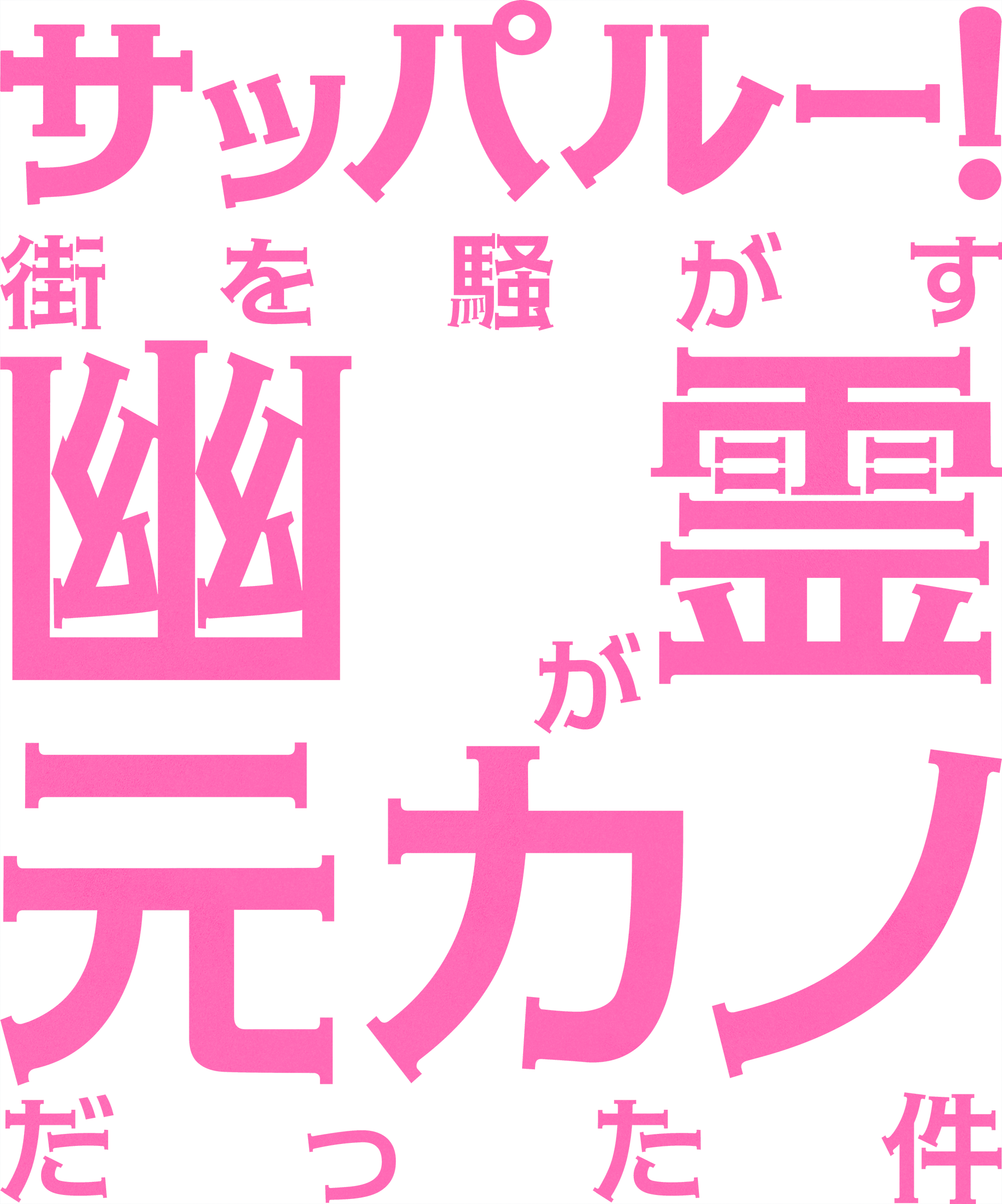 『』
